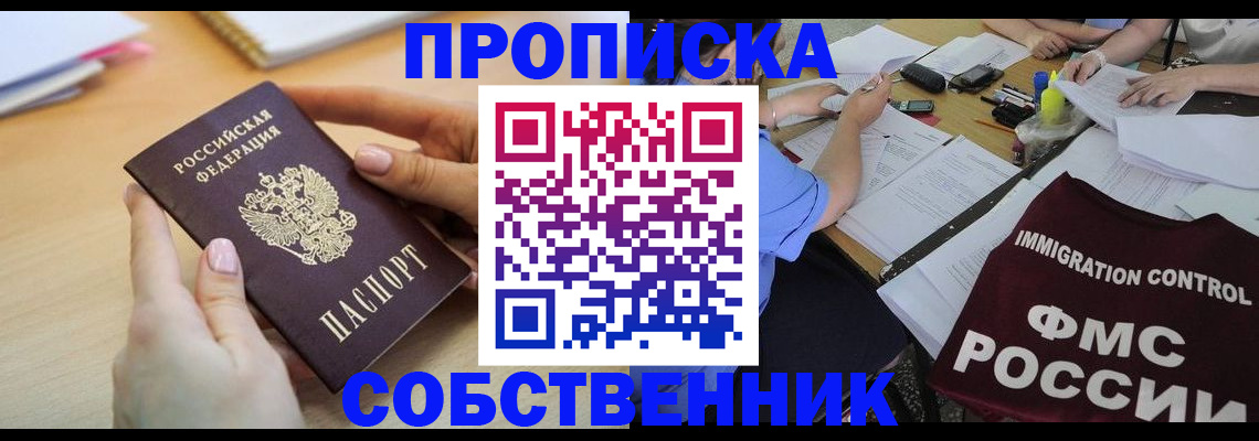 прописка штамп в Радужном