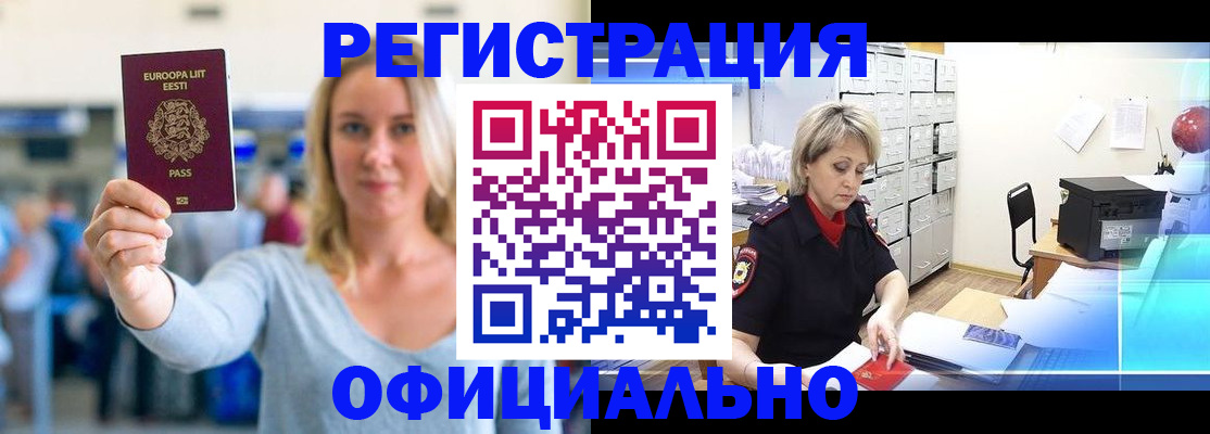 временная регистрация поиск в Радужном