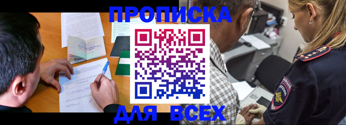 прописка для кредита в Радужном