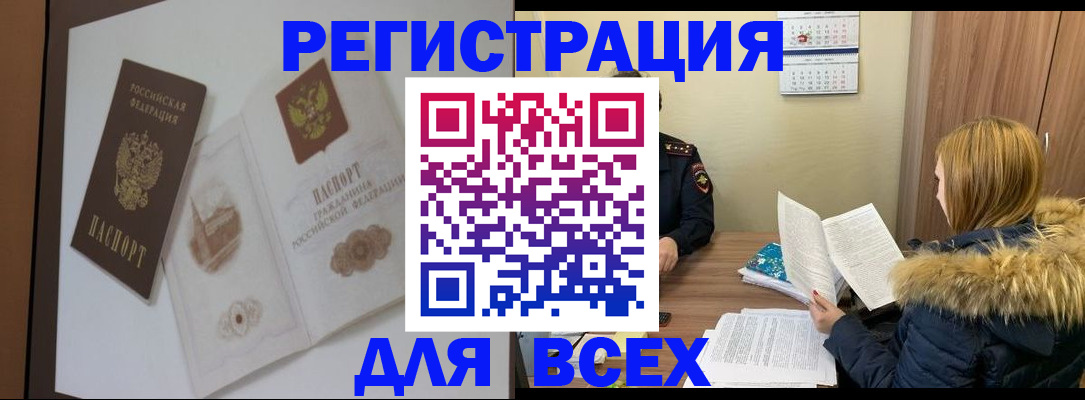 прописка регистрация в Радужном